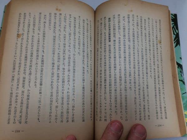 Amazon.co.jp: P333祖国への遺書戦犯死刑囚の手記塩尻公明S27太平洋